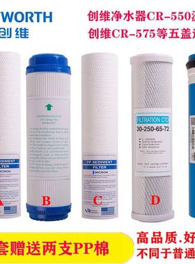 适配创维净水器滤芯SR-575/550/75G/SR50-A3/CR-75P五级10寸滤芯