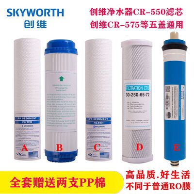 适配创维净水器滤芯SR-575/550/75G/SR50-A3/CR-75P五级10寸滤芯