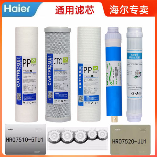 适用海尔净水器滤芯HRO7510-5TU1/7520五级PP棉复合滤芯11寸通用