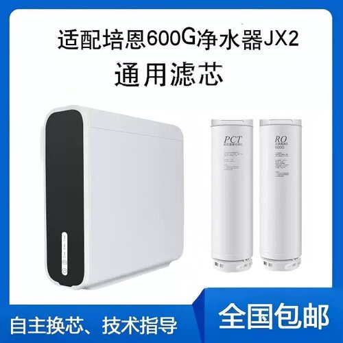 适配GOMON光芒净水器滤芯GMR-2600 GMR-2800卡口PCT RO滤芯