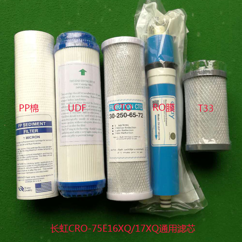 长虹ro反渗透滤芯直饮薄利