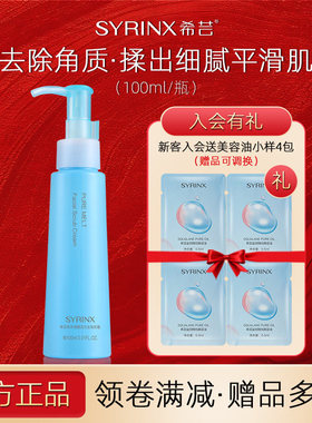 希芸去角质霜啫喱面部按摩去死皮深层清洁脸部毛孔旗舰店官网正品