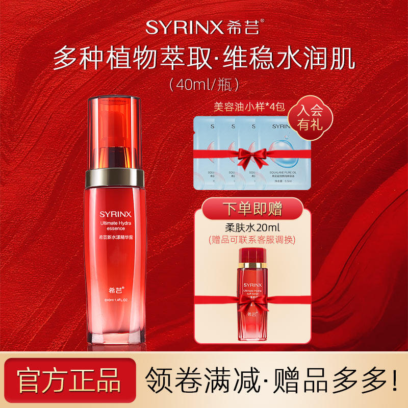 希芸新水漾精华露补水滋润保湿锁水润燥植物精华液旗舰店官网正品