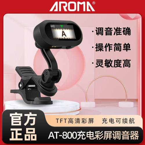 阿诺玛TFT彩屏调音器校音器