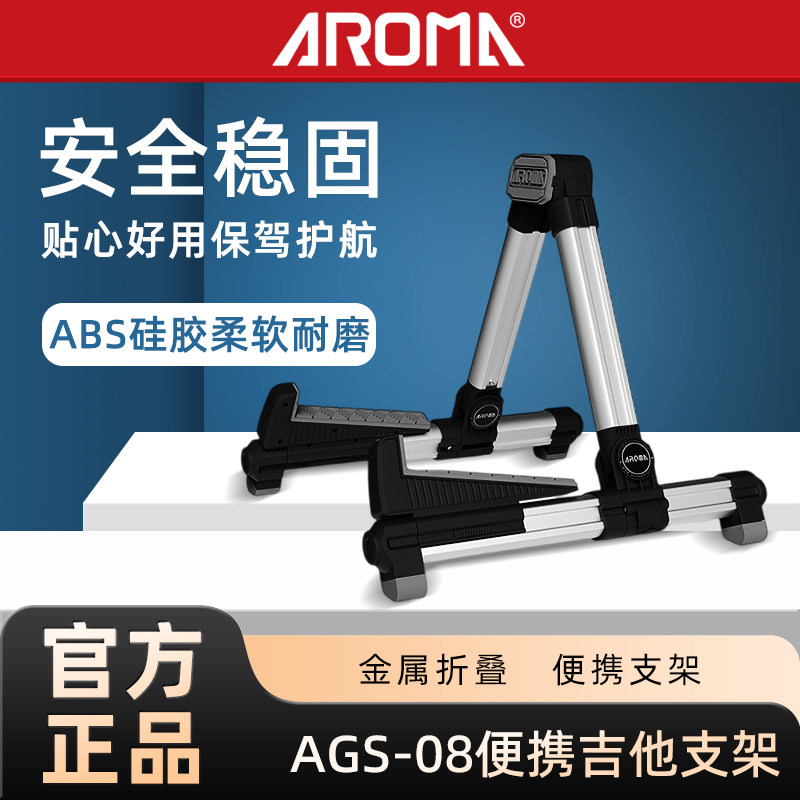 阿诺玛AROMA AGS-08吉他架电木民谣古典贝斯金属折叠便携支架琴架