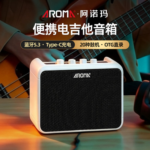 迷你电吉他音箱阿诺玛充电