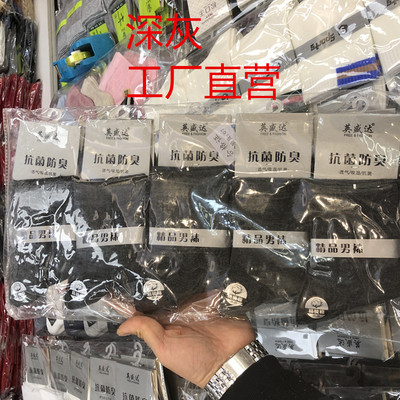 加厚高腰防臭吸汗透气男袜