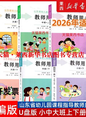 小中大班上下册教师参考书明天版