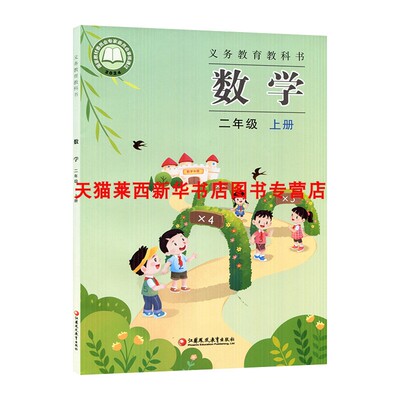 数学二年级上册江苏凤凰教育出版