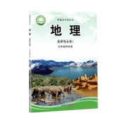 高中地理选择性必修1自然地理基础中图版 社 高中地理选修1一课本教材教科书地理选修一高中地理课本选修1地理书选修一中国地图出版