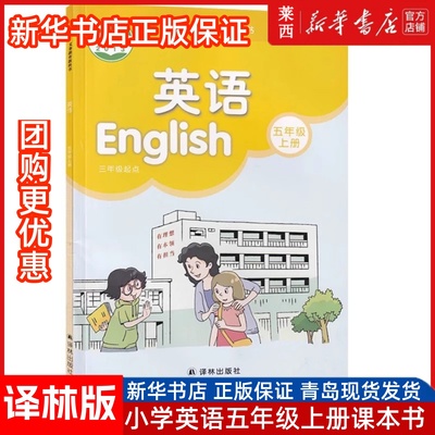 英语5五年级上册译林版