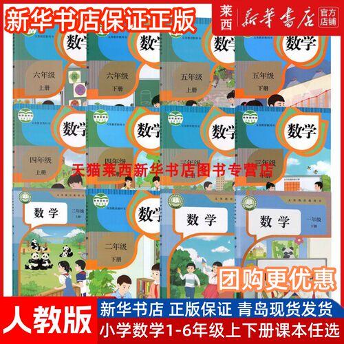 人教版小学数学一至六年级
