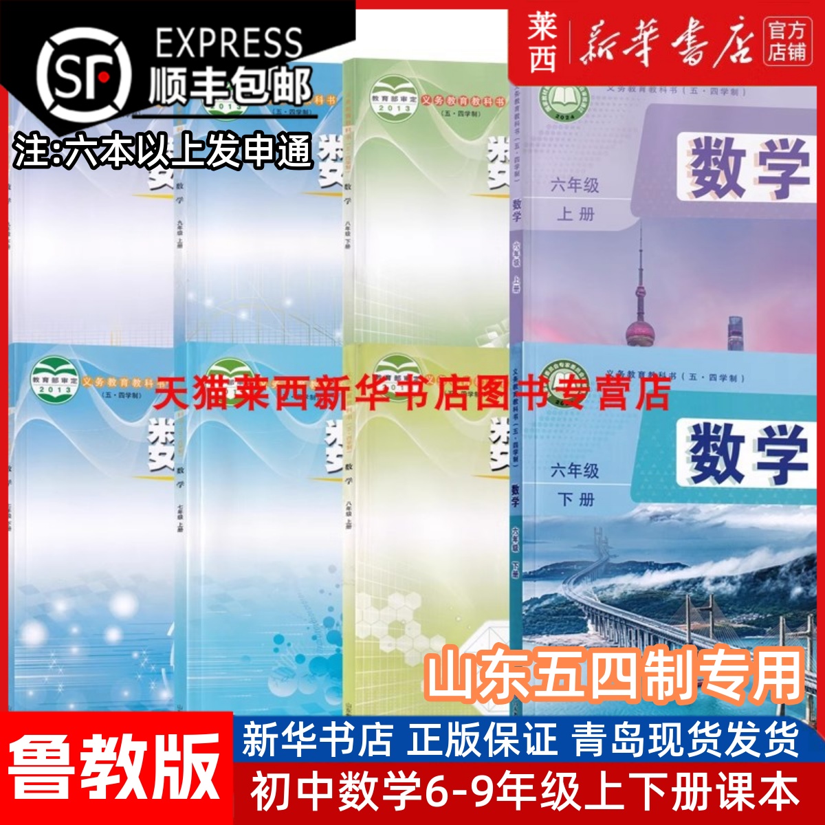初中6-9年级数学课本鲁教版