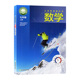 初一上册数学书课本教材教科书七上数学学生课本教材教科书课本浙江教育出版 2025适用七年级上册数学书浙教版 社 正版