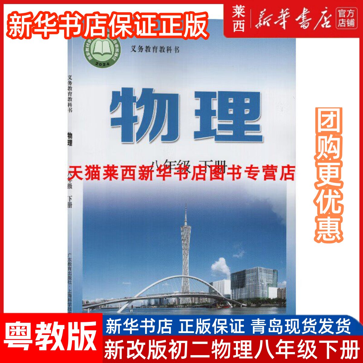 【新华书店正版】2025年新版沪粤版初中物理8八年级下册课本初二八年级下册物理书教科书教材上海科学技术出版社物理