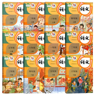 【可单选】2025新华书店小学语文123456一二三四五六年级上下册语文63六三制人教版学生课本教材教科书部编版套装人民教育出版社