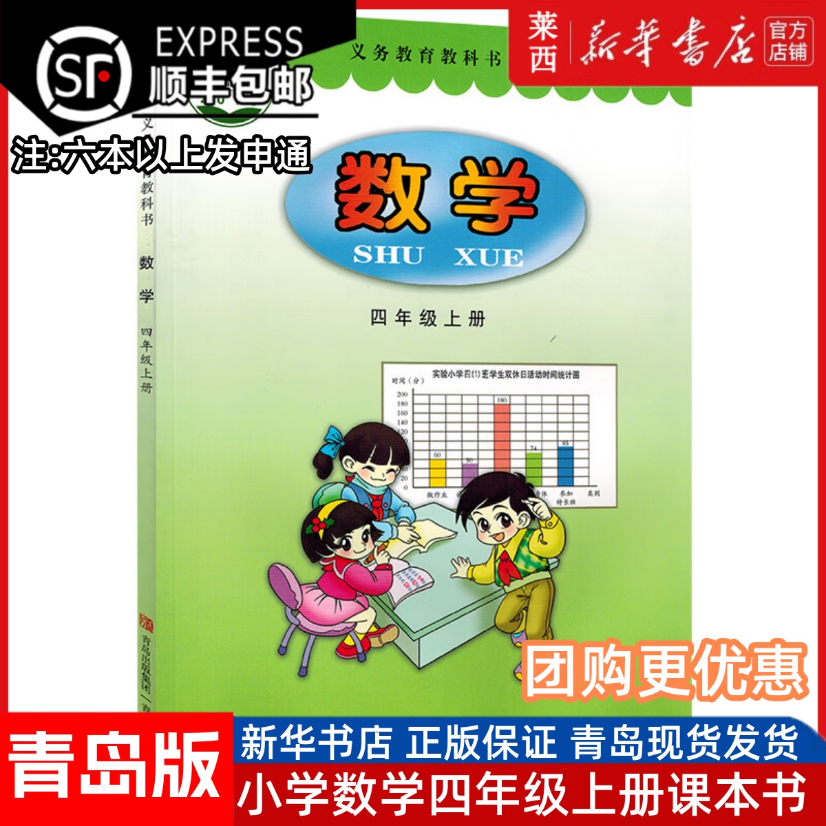 数学4四年级上册六三制青岛版