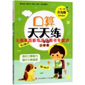 数学63口算题随堂练天天练青岛出版 1上左右翻配青岛版 社口算心算速算天天练 适用口算天天练小学1一年级上册六三制配青岛版 2025秋季