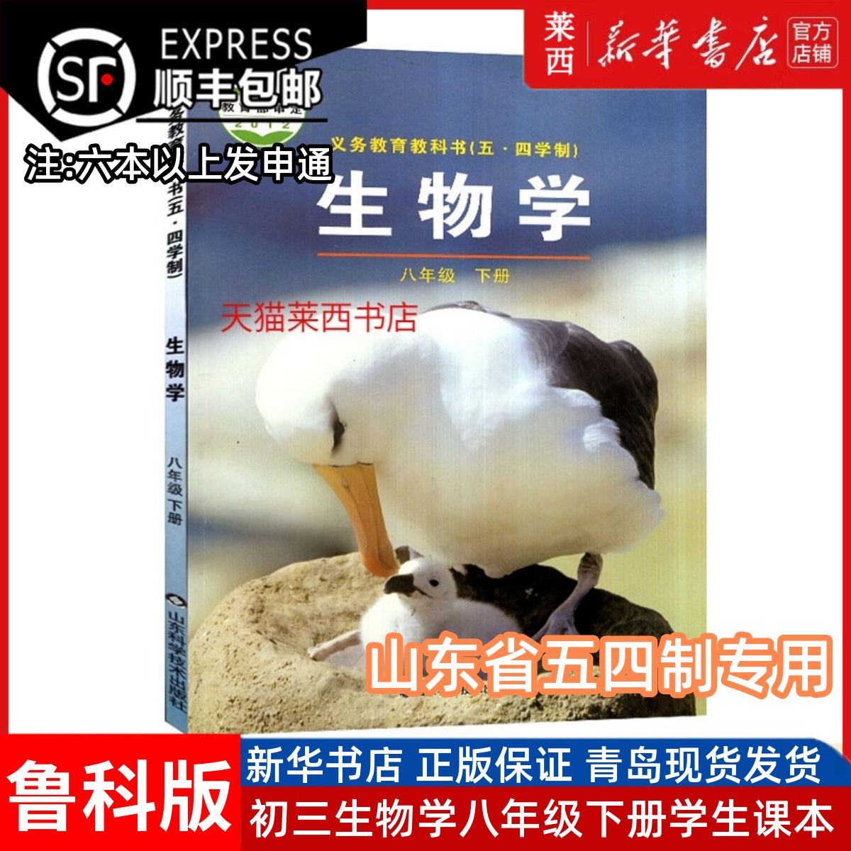 生物学8八年级下册五四制鲁科版
