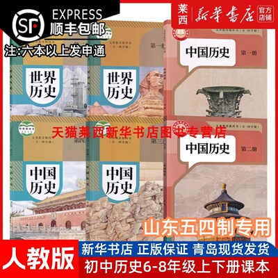 五四制中国世界历史初中课本