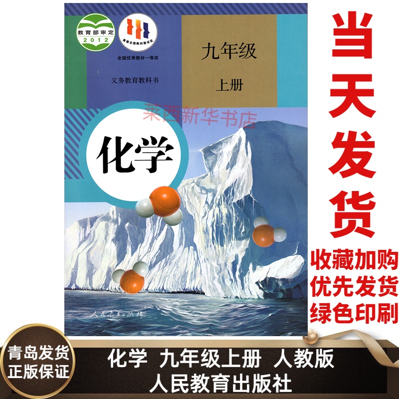 化学9九年级上册人教版