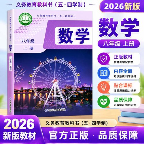 五四制初中8上数学八年级上册