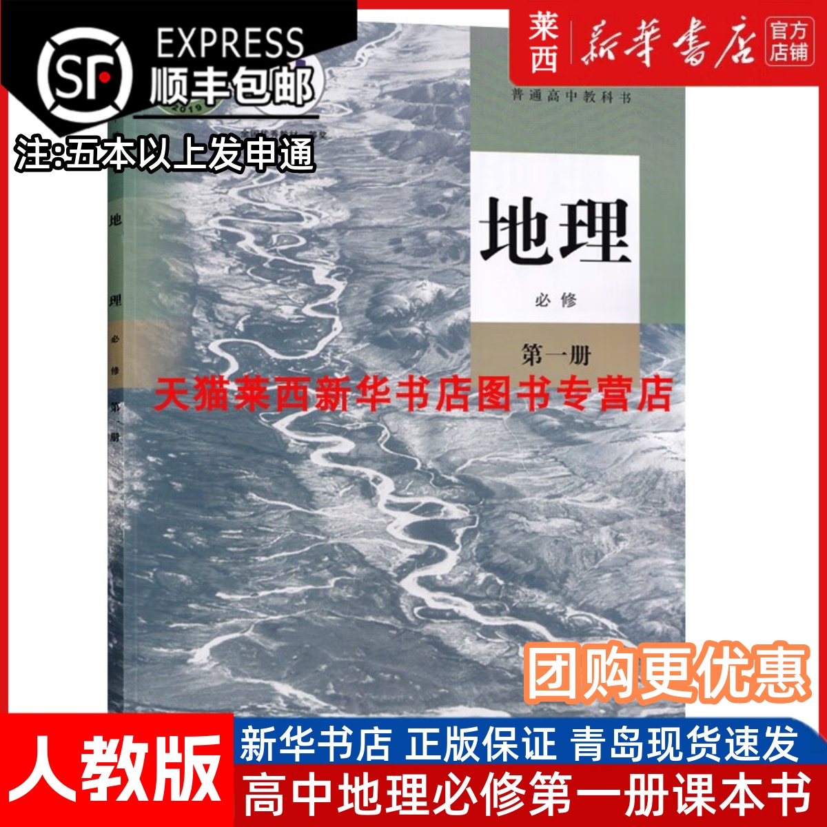 高中地理必修第一册人教版