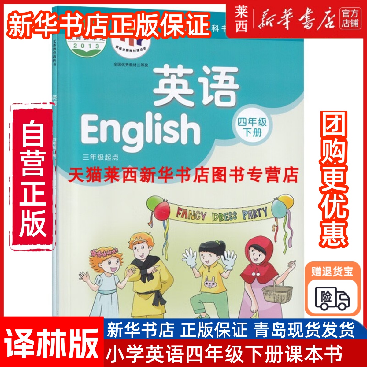 【新华书店正版】江苏部分地区适用小学4四年级下册英语译林版课本教材教科书(三起点)四下英语译林出版社三年级起点英语4年级下册