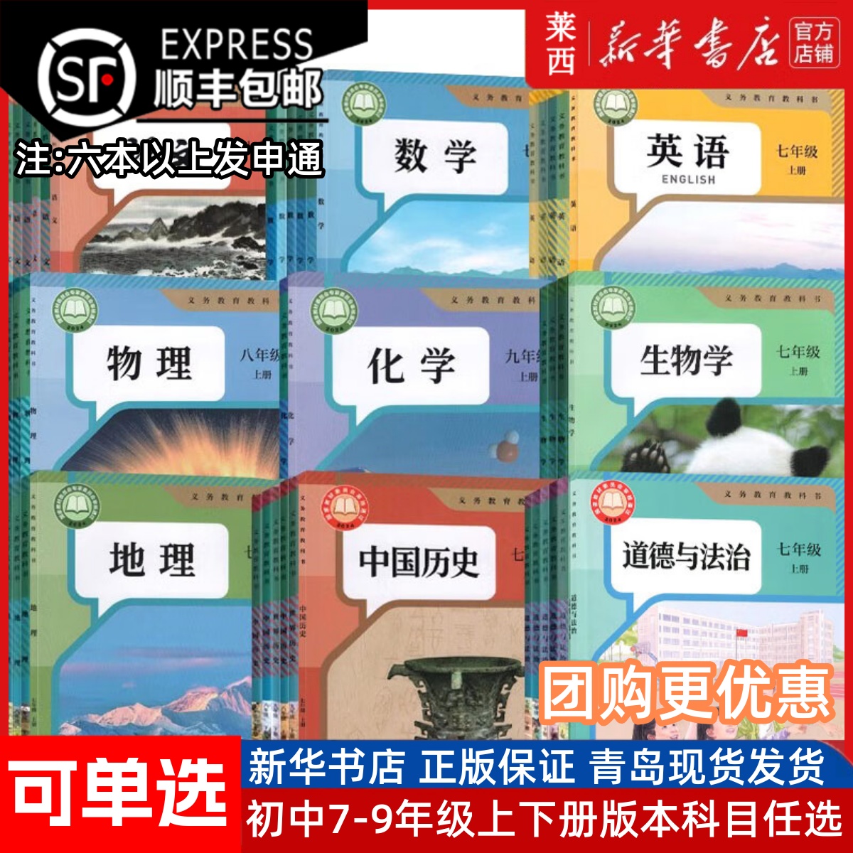初中七八九年级上下册