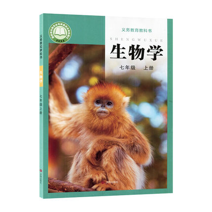 2024秋新改版新华书店正版初一7七上册生物学济南版七年级上册学生用书课本教材教科书63六三学制生物学课本书济南出版社