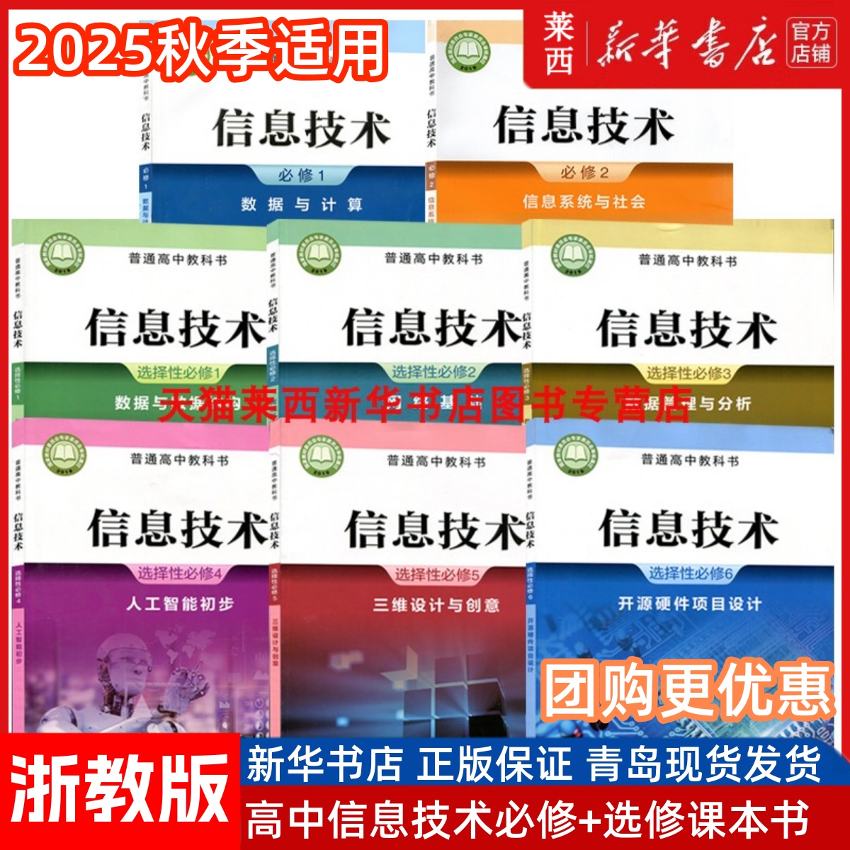 信息技术必修12选修123456浙教版