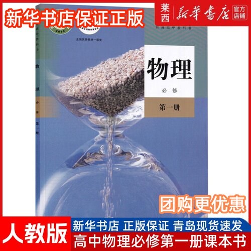高中物理必修第一册人教版 高中物理必修1课本教材教科书物理必修一高中高一物理书 9787107335761 人民教育出版社