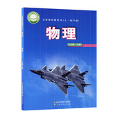 社 学生用书课本教材教科书物理初中8八年级下册课本书山东科学技术出版 2025春新华书店正版 初三8八年级下册物理54五四制鲁科版