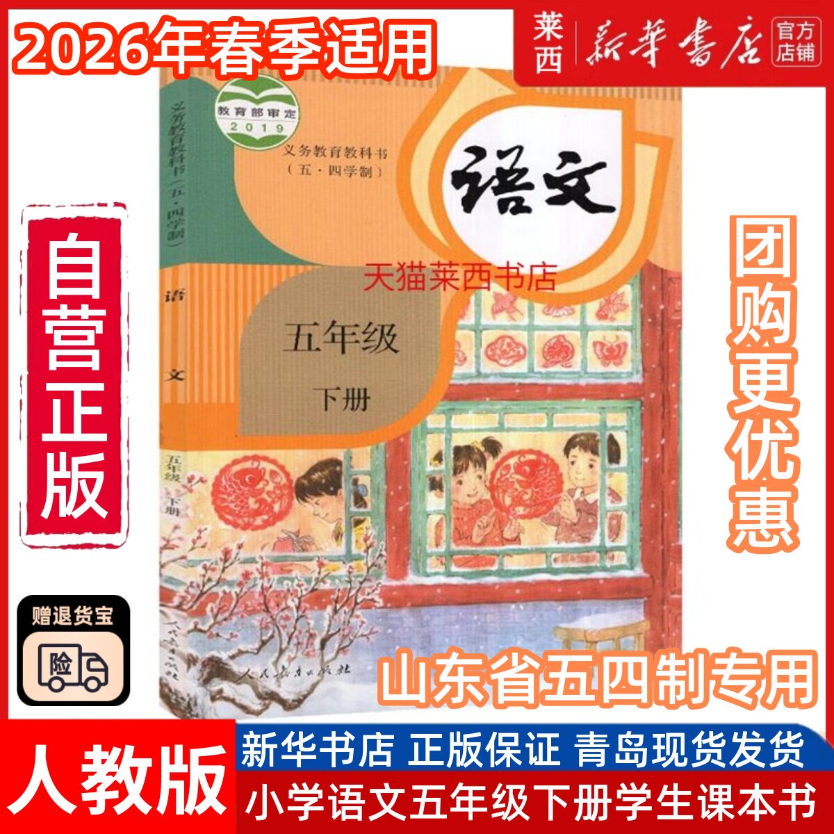小学语文5五年级下册五四制人教版小学5下语文书课本教材教科书54学制人教版五下语文课本5下语文 9787107341618 人民教育出版社