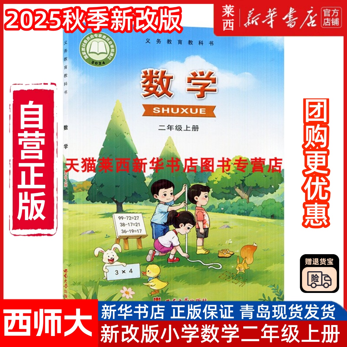 新华书店2025秋季新版西师版小学2二年级上册数学书西师大版二年级数学书课本上学期西南大学出版社二2年级上册西师数学课本书