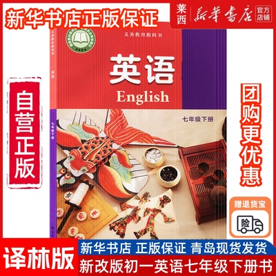 [新华书店正版]2025新版现货译林版七年级下册英语书苏教牛津英语7七年级下册英语课本教材学生用书译林版初一下册英语译林出版社