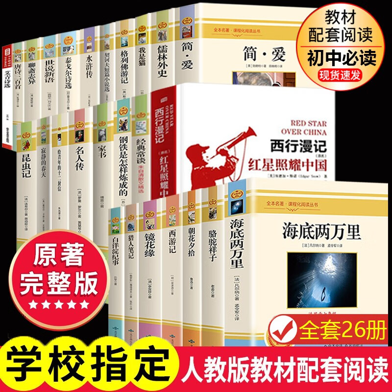 七八九年级上册下册快乐读书吧