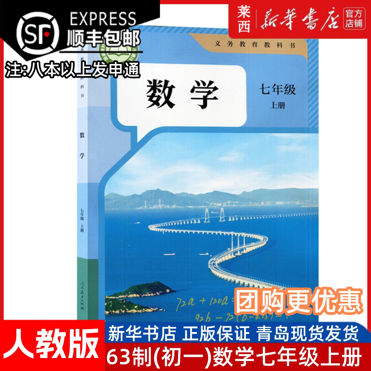 2025秋适用新改版新华书店正版初一7七上册数学人教统编版7七年级上册学生用书课本教材教科书63六三学制数学课本书人民教育出版社
