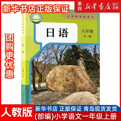 初中初二8年级日全一册
