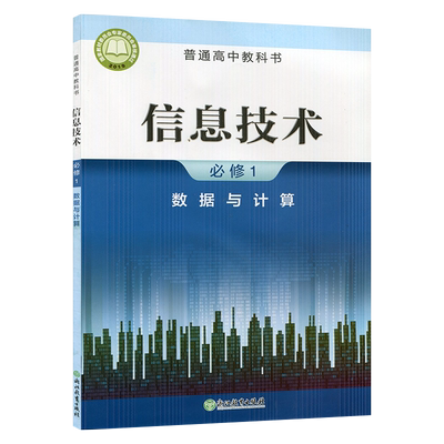 信息技术必修12选修123456浙教版