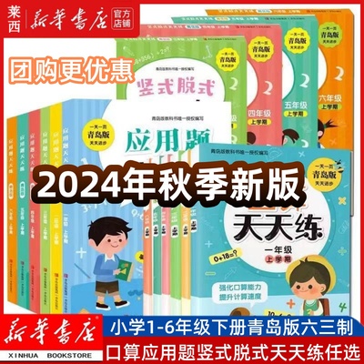 口算应用题竖式脱式天天练小学