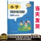 青岛出版 练习册五上数学同步配套练习册 社 小学5上数学同步配套课本教材青岛版 小学同步练习册数学5五年级上册五四制配青岛版