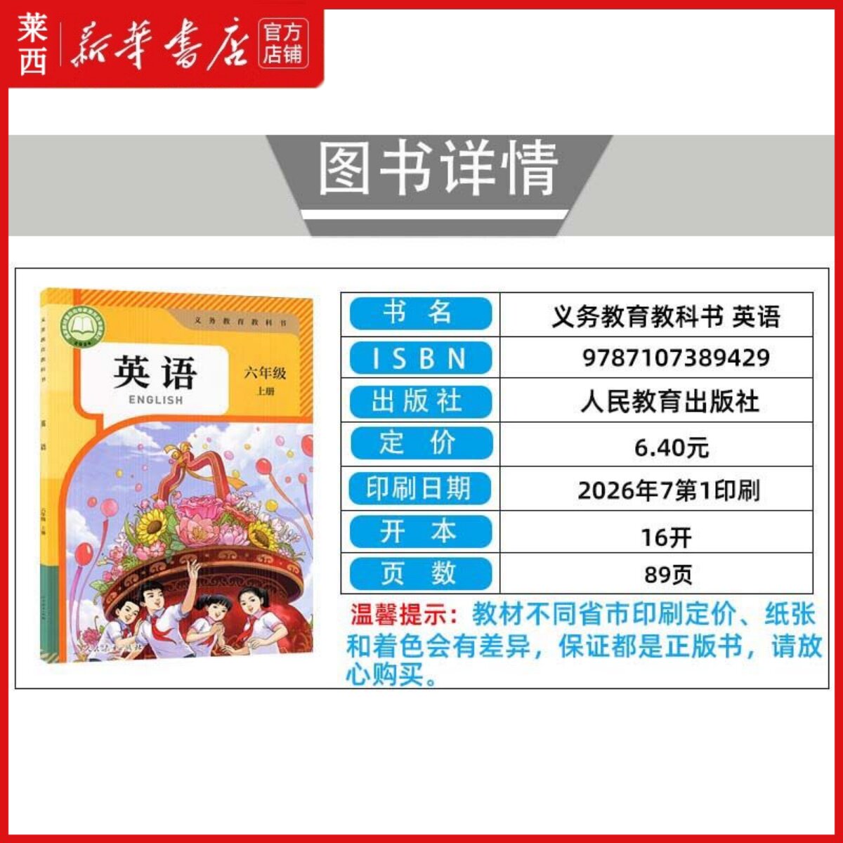 2026秋义务教育教科书6六年级上册英语书人教版课本教材教科书人教精通版英语(三年级起点)6六年级上册人民教育出版社6六上英语书