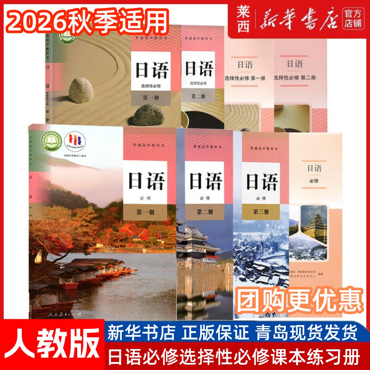 【可单选】高中日语必修第一二三册选择性必修第一二册全套5本人教版日语必修123册选修第12册学生课本教材教科书必修+选修教材