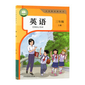 新华书店正版 人教版 2025年适用小学人教版 3三起点精通版 三3年级上册英语课本学生用书教科书 3三年级上册英语课本