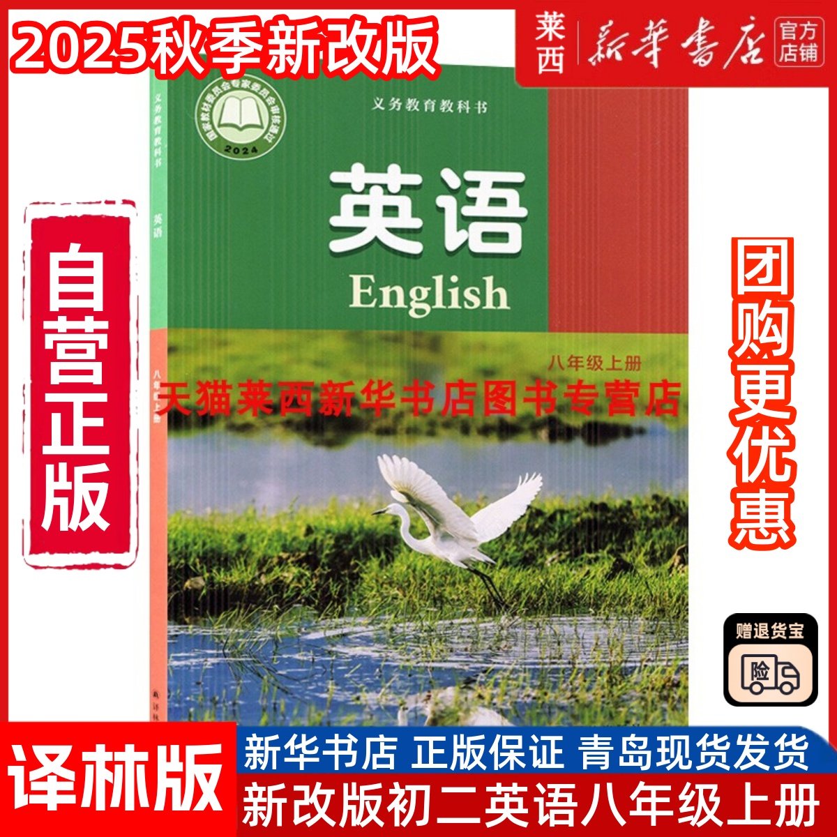 【新华书店正版】新版现货译林版八年级上册英语书苏教牛津英语8八年级上册英语课本教材学生用书译林版初二上册英语译林出版社
