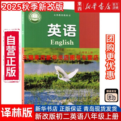 【新华书店正版】新版现货译林版八年级上册英语书苏教牛津英语8八年级上册英语课本教材学生用书译林版初二上册英语译林出版社