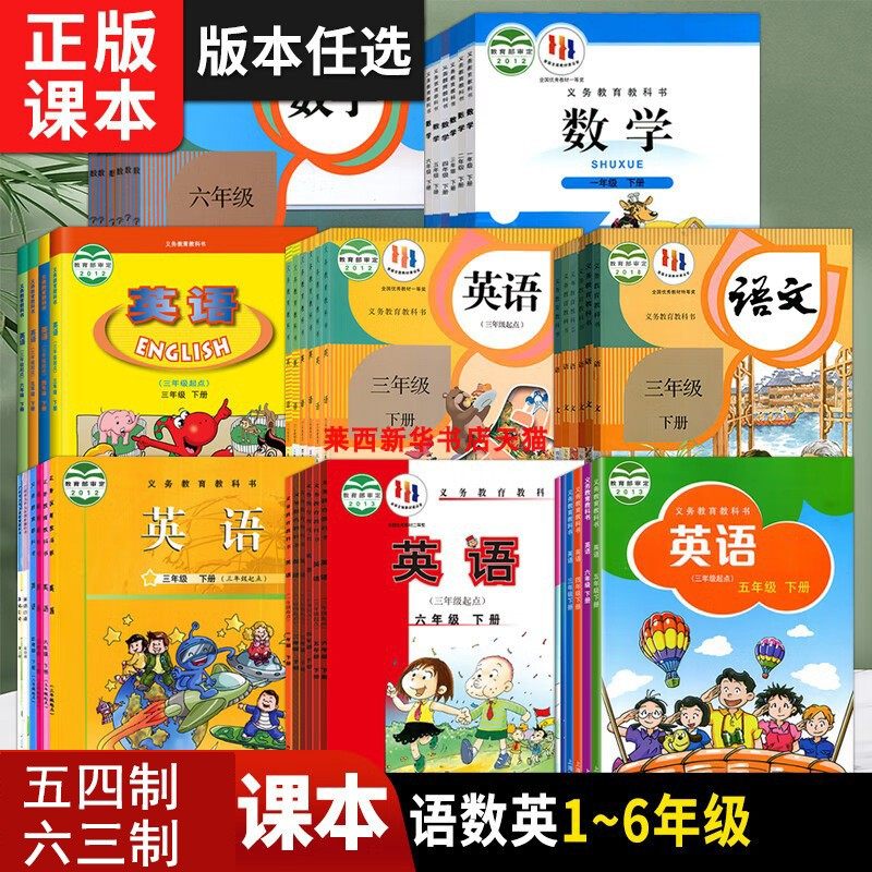 【小学链接】五四制六三制小学课本