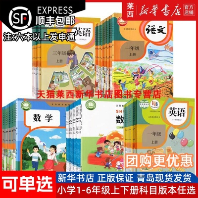 小学一二三四五六年级上册下册