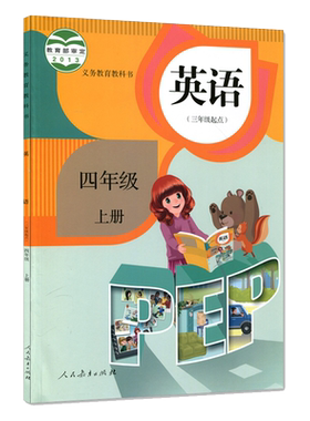 英语4四年级上册人教版